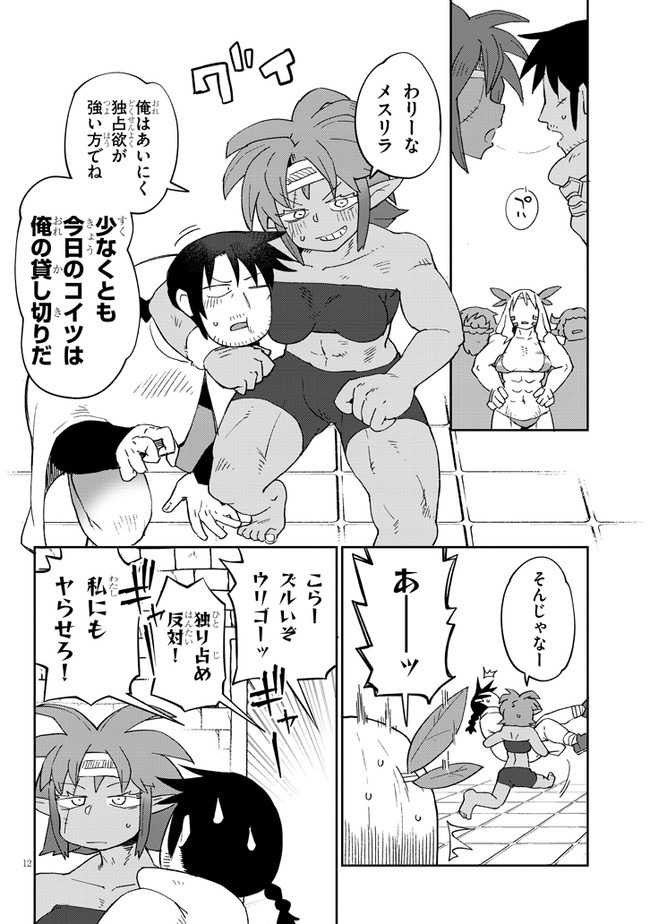 異種族レビュアーズ 第41話 - Trang 12