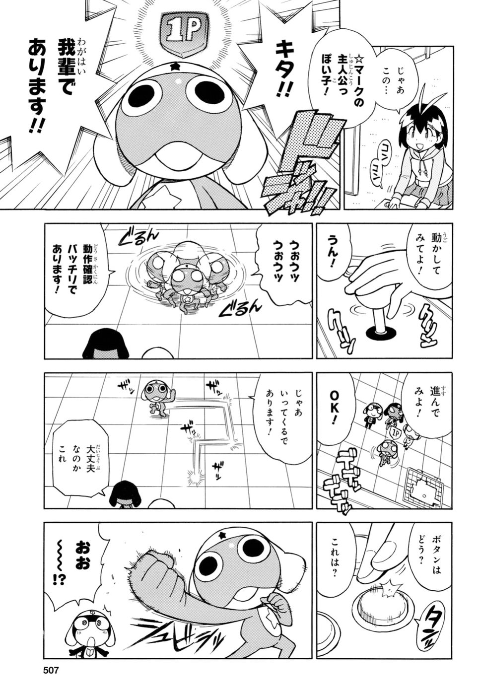 ケロロ軍曹 - 第279話 - Page 7