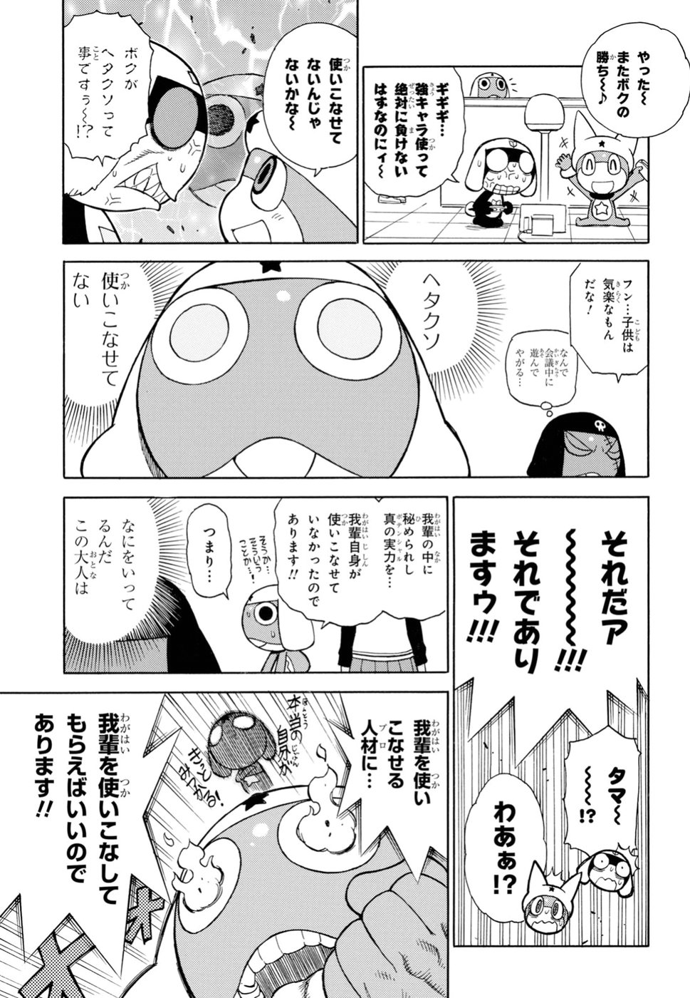 ケロロ軍曹 - 第279話 - Page 3