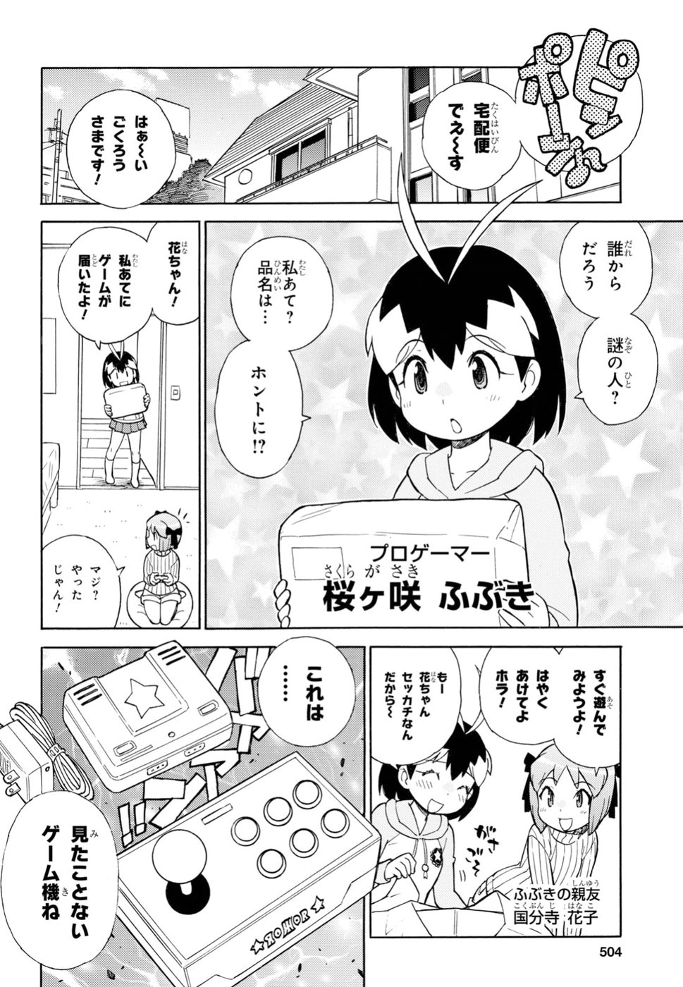 ケロロ軍曹 - 第279話 - Page 4