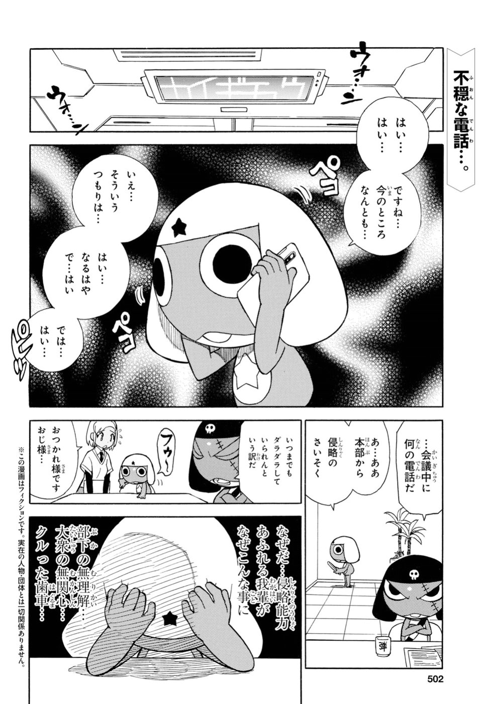 ケロロ軍曹 - 第279話 - Page 2