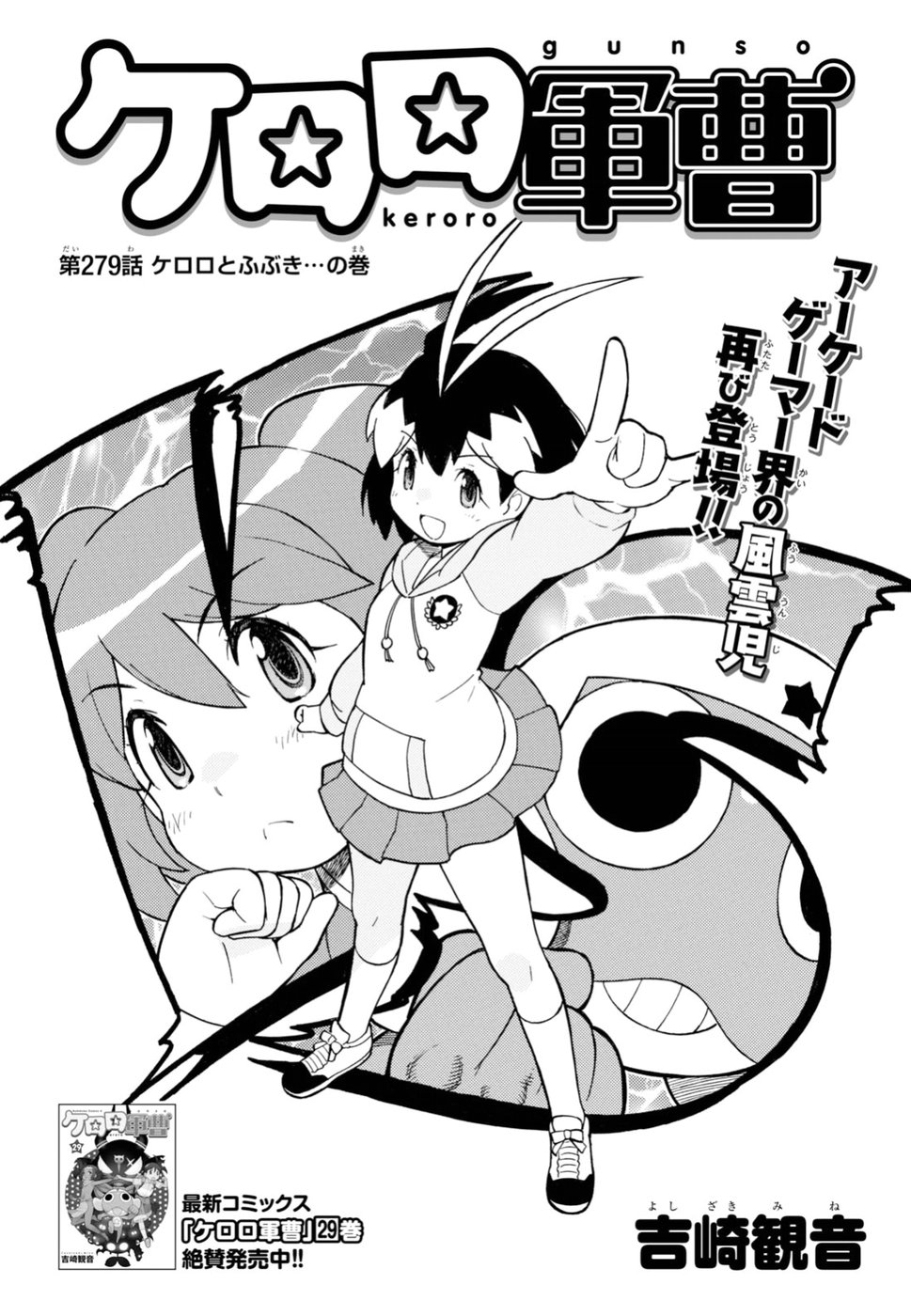 ケロロ軍曹 - 第279話 - Page 1