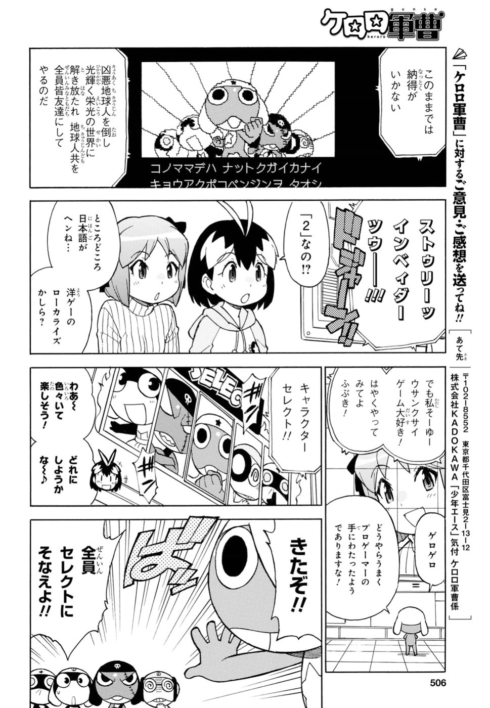 ケロロ軍曹 - 第279話 - Page 6