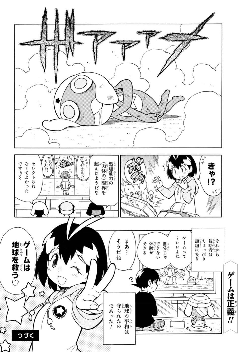 ケロロ軍曹 - 第279話 - Page 10