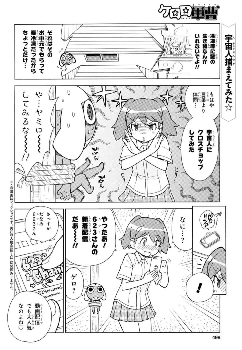 ケロロ軍曹 - 第277話 - Page 2