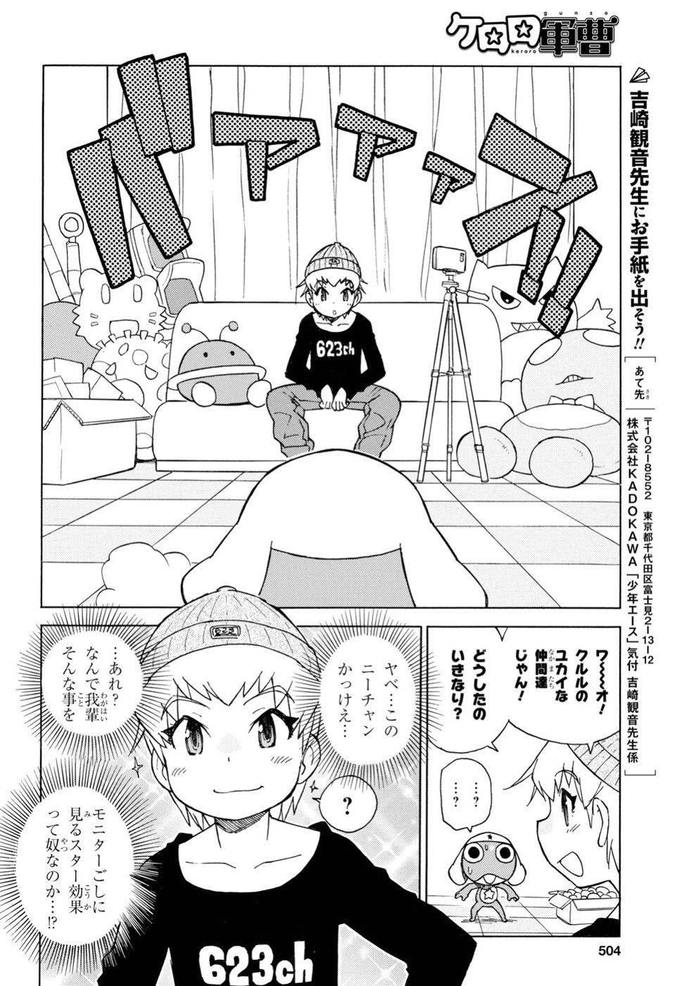 ケロロ軍曹 - 第277話 - Page 8