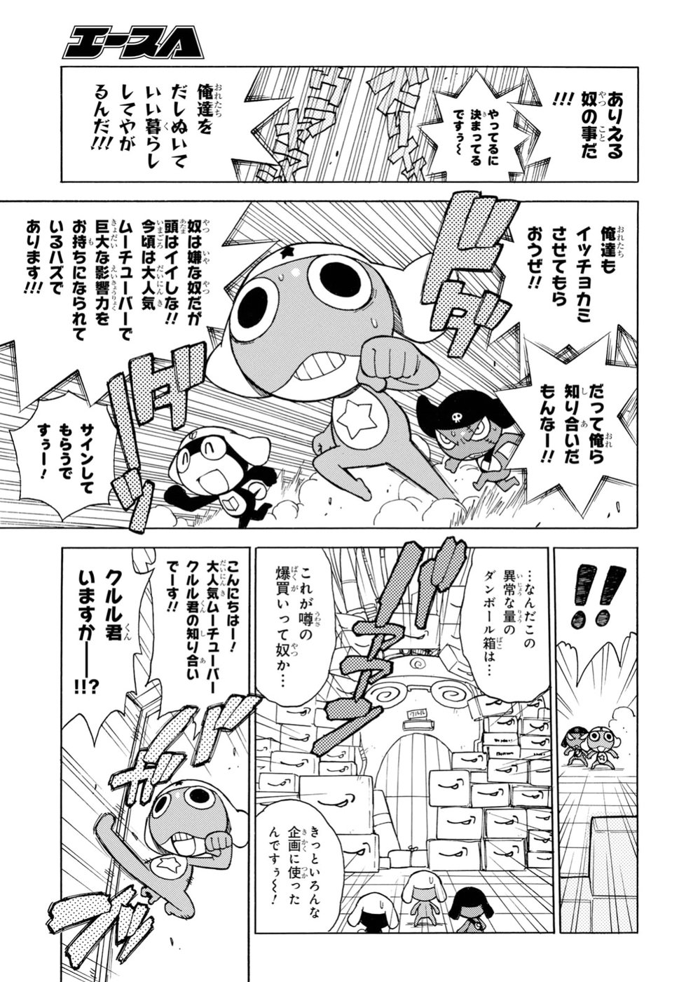 ケロロ軍曹 - 第277話 - Page 7