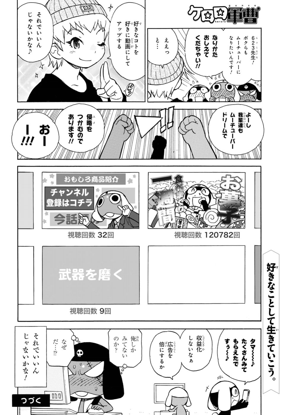 ケロロ軍曹 - 第277話 - Page 10