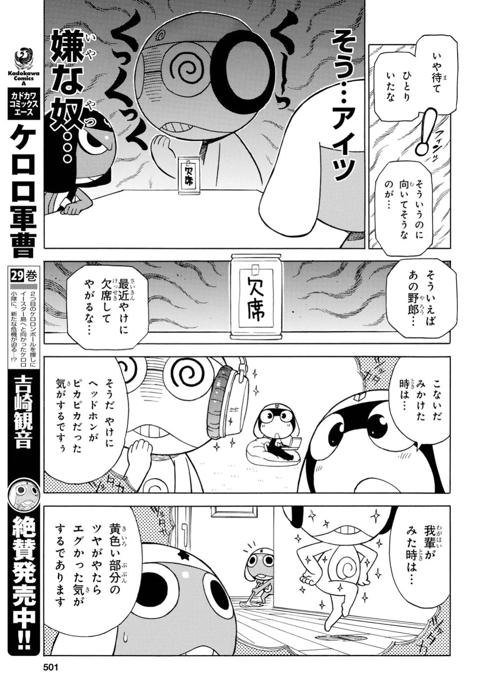 ケロロ軍曹 - 第277話 - Page 5