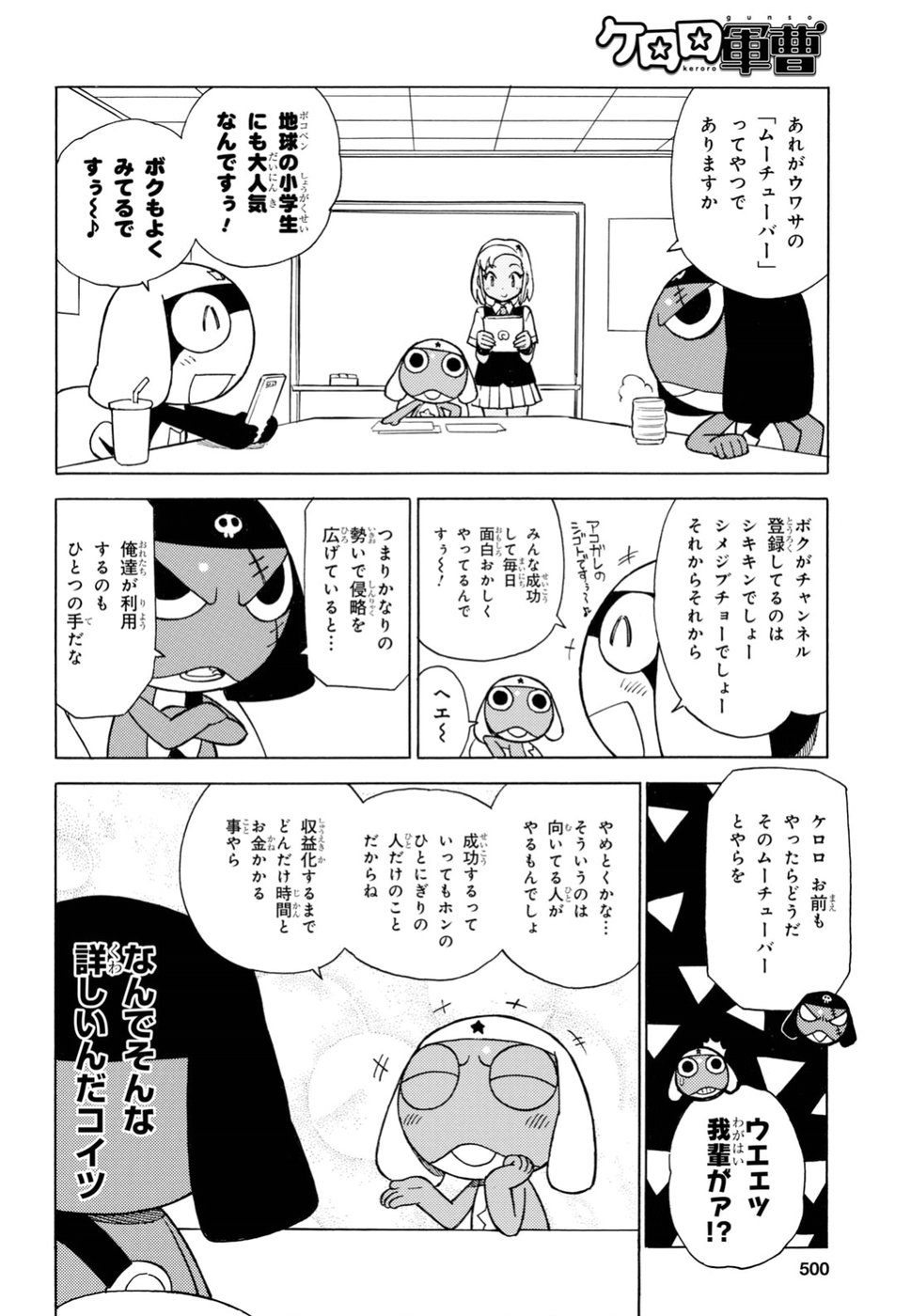 ケロロ軍曹 - 第277話 - Page 4