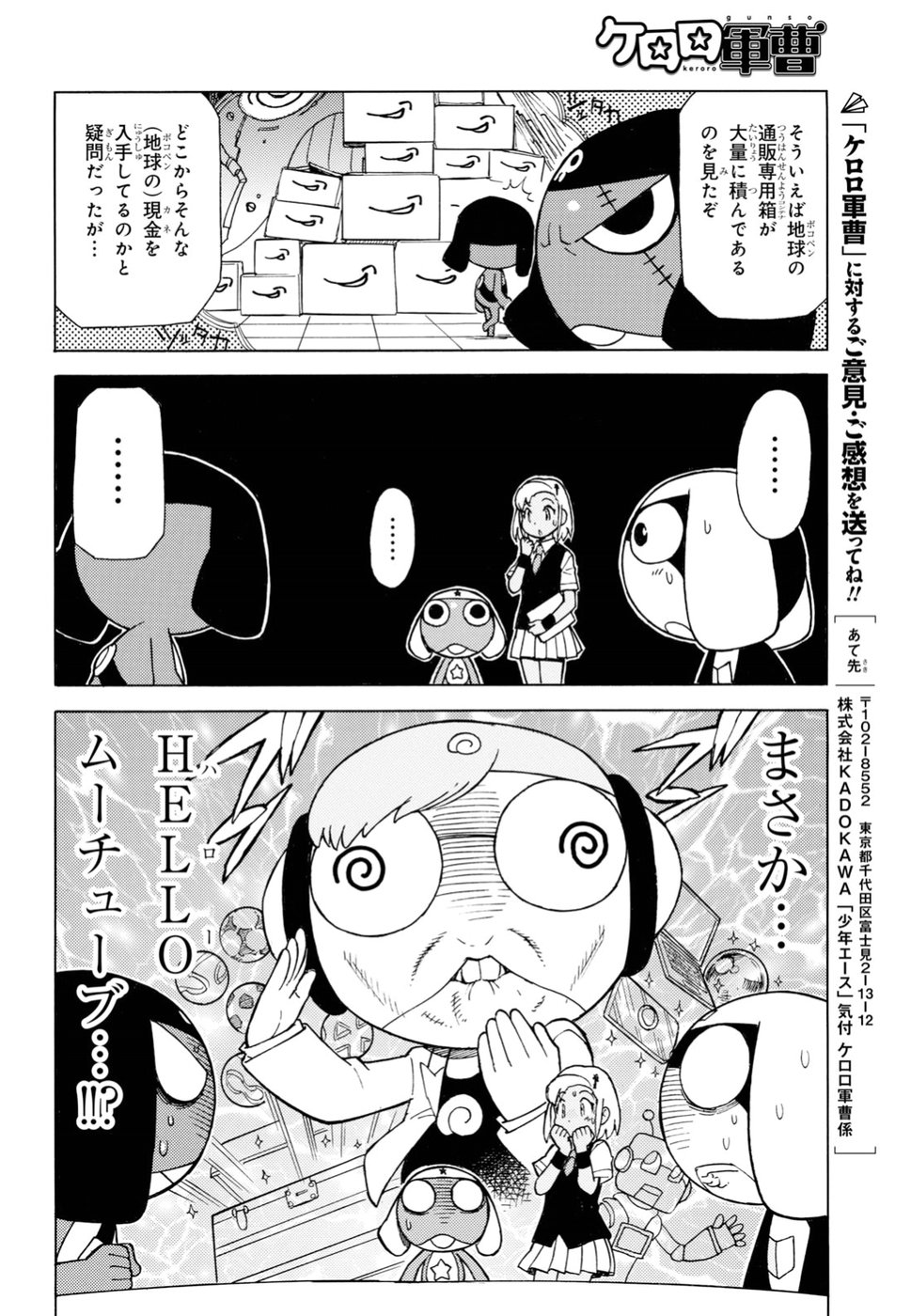 ケロロ軍曹 - 第277話 - Page 6