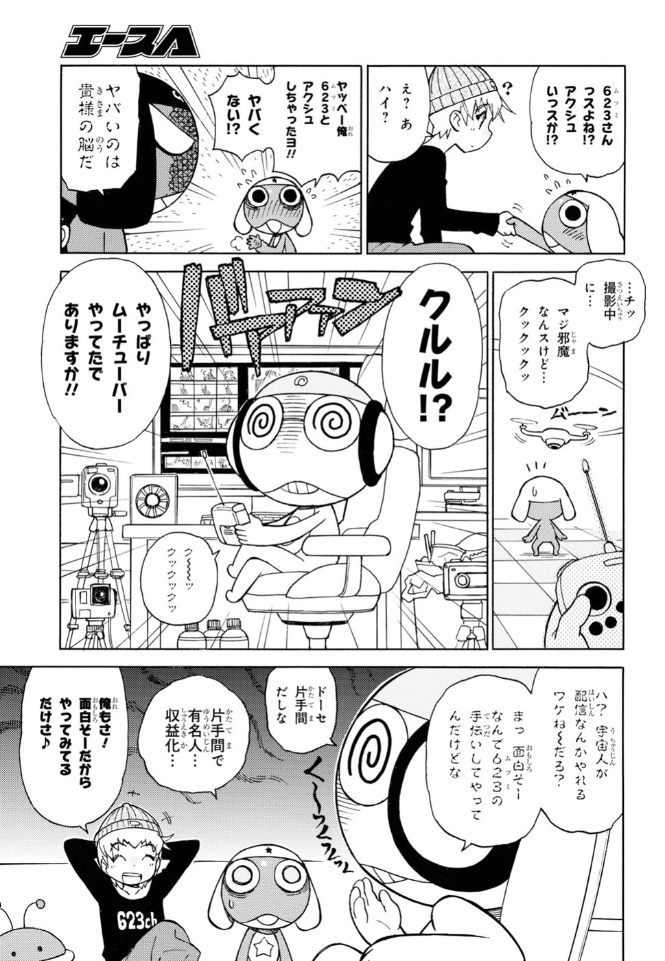 ケロロ軍曹 - 第277話 - Page 9