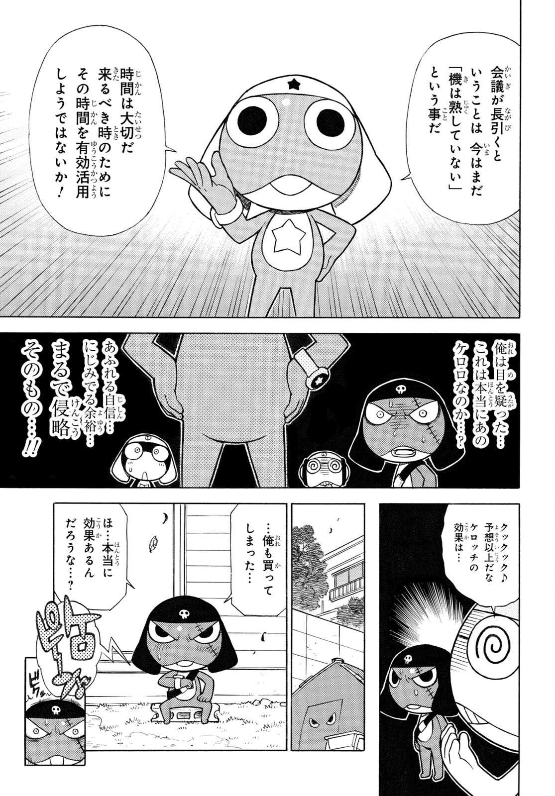 ケロロ軍曹 - 第329話 - Page 9