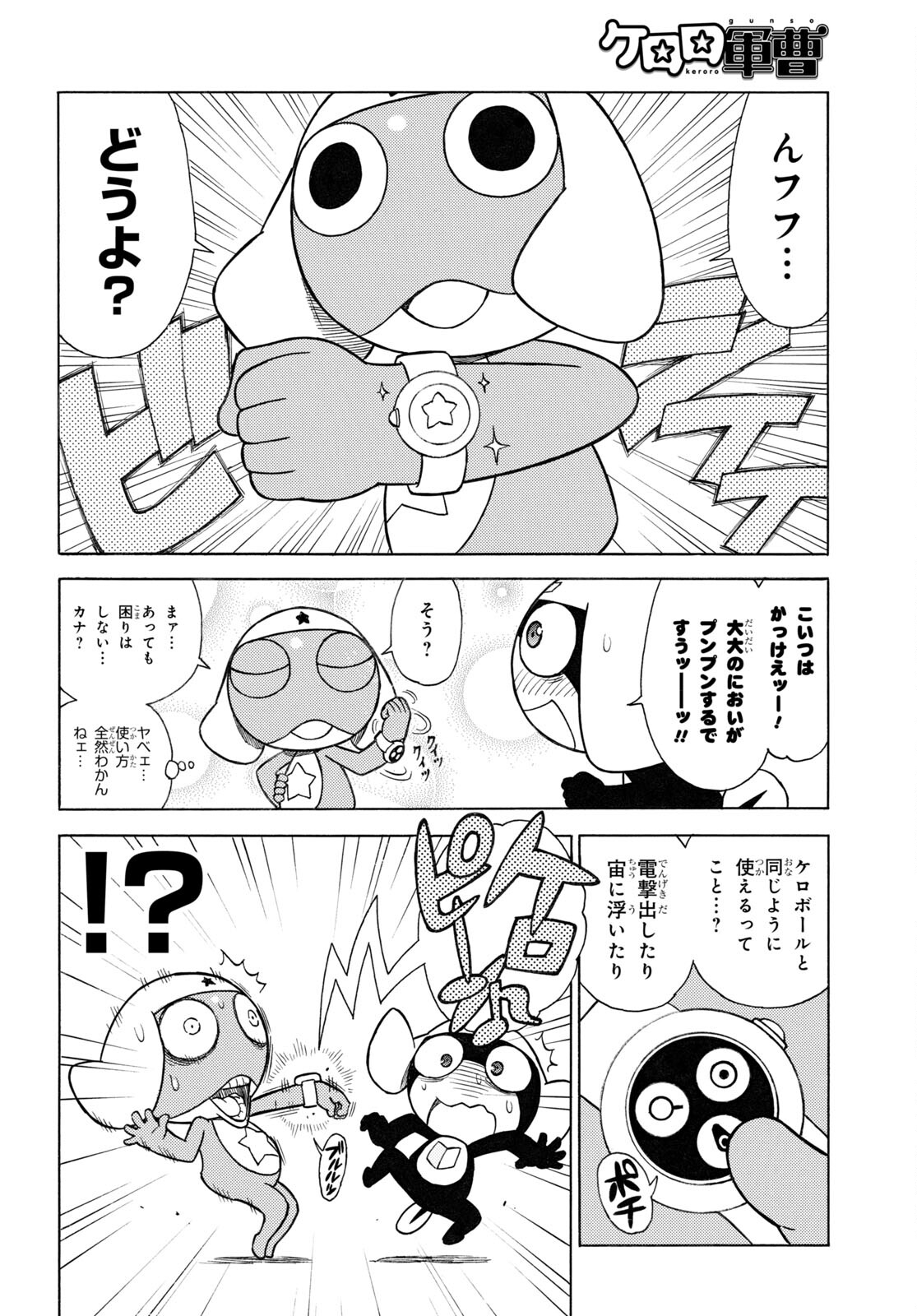 ケロロ軍曹 - 第329話 - Page 6