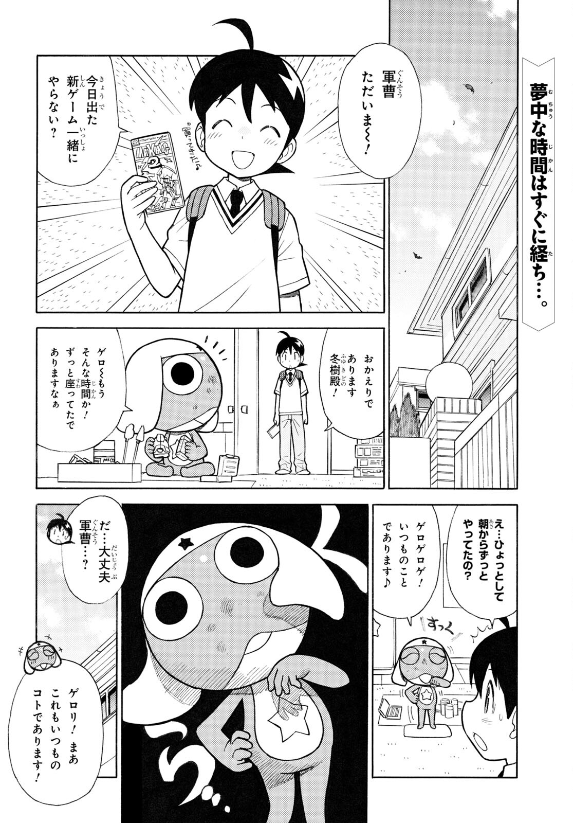 ケロロ軍曹 - 第329話 - Page 2