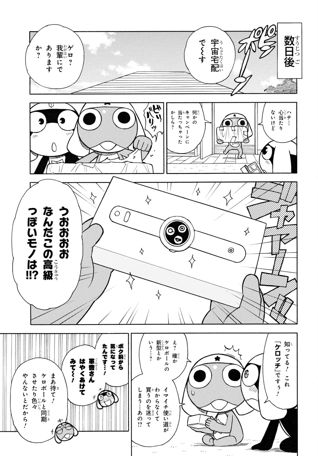 ケロロ軍曹 - 第329話 - Page 5