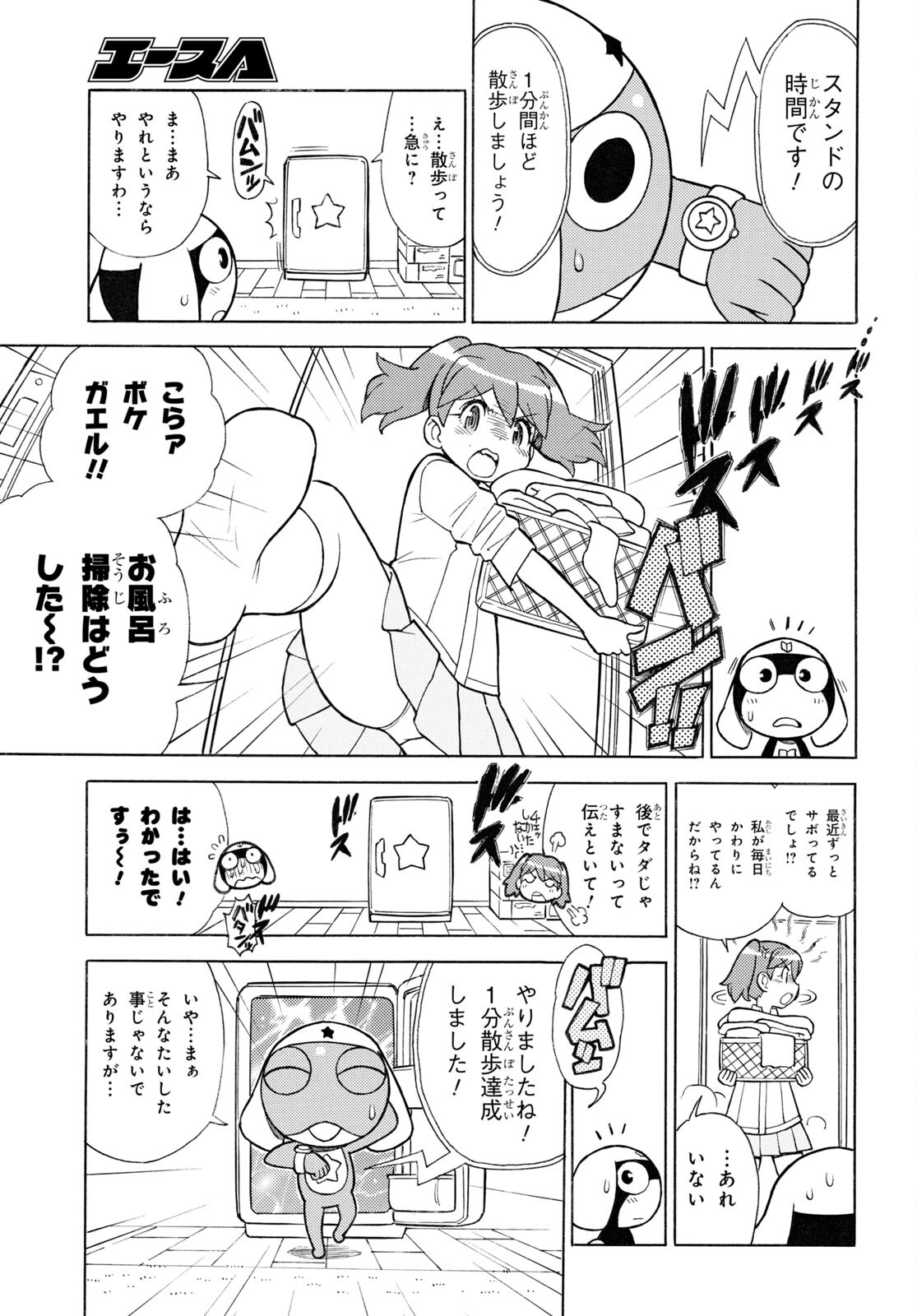 ケロロ軍曹 - 第329話 - Page 7