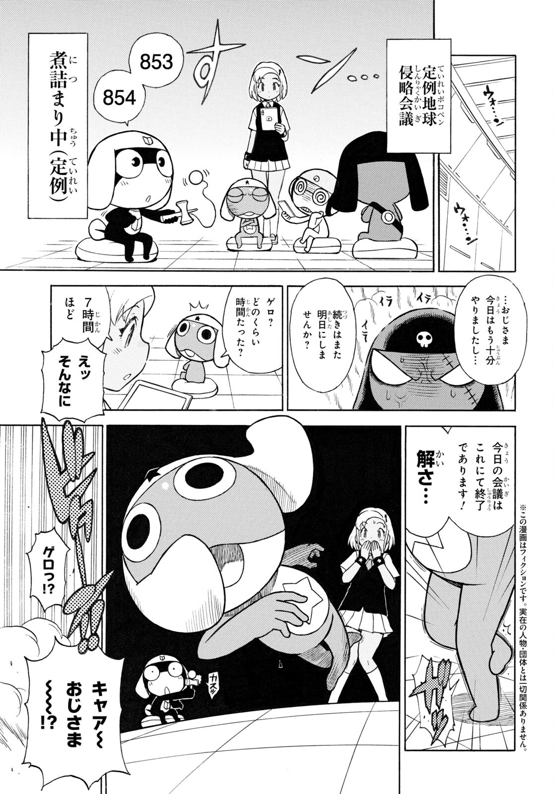 ケロロ軍曹 - 第329話 - Page 3