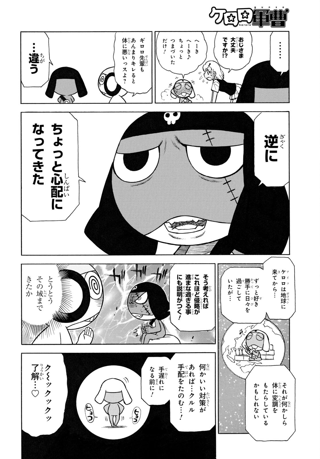 ケロロ軍曹 - 第329話 - Page 4