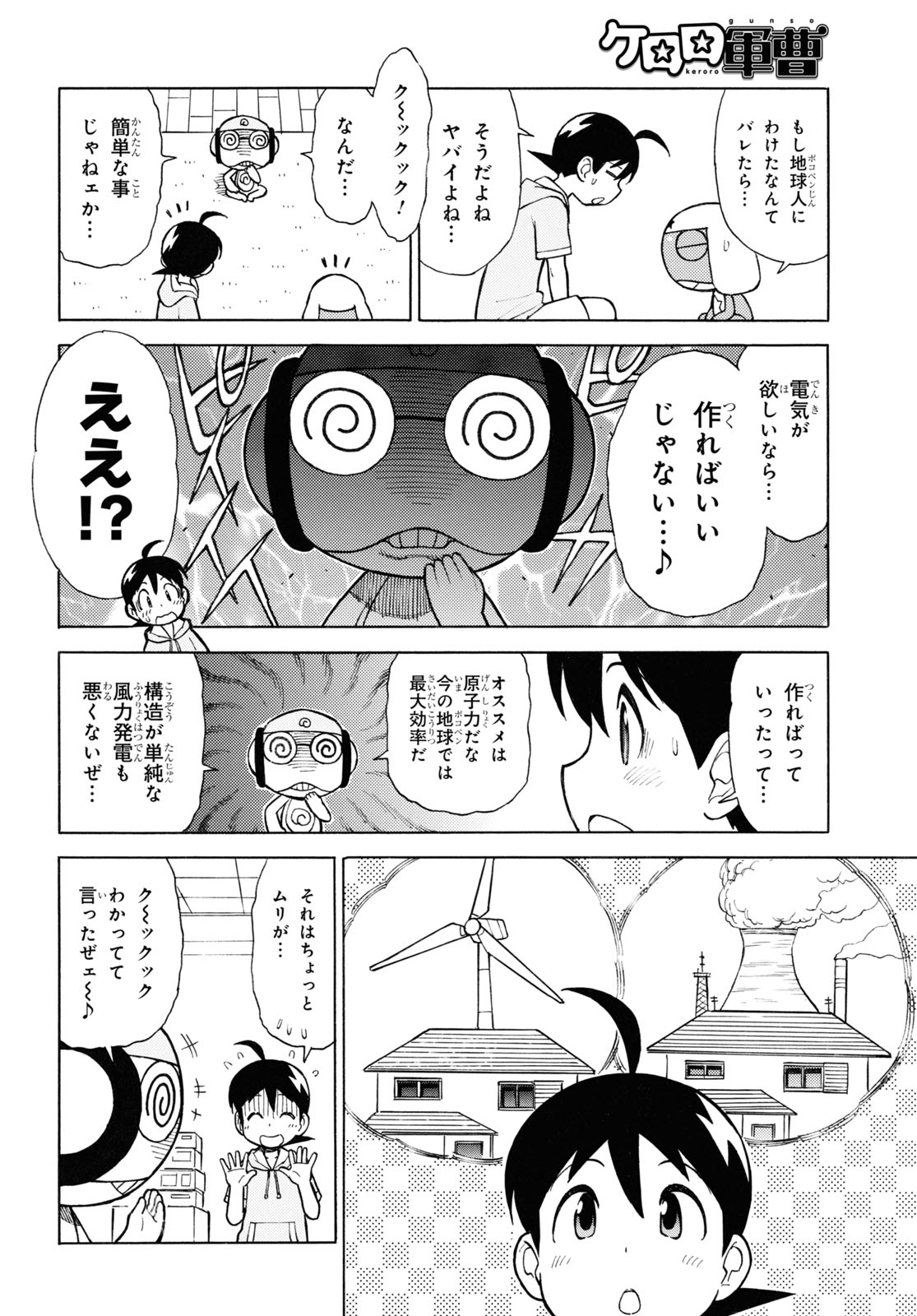 ケロロ軍曹 - 第333話 - Page 6