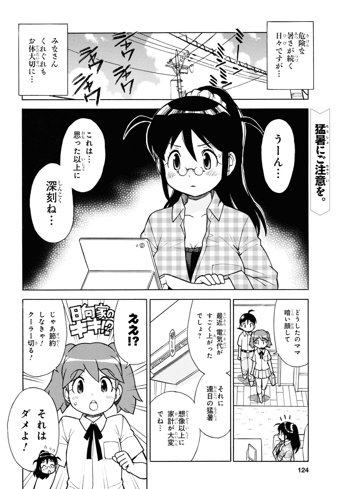 ケロロ軍曹 - 第333話 - Page 2