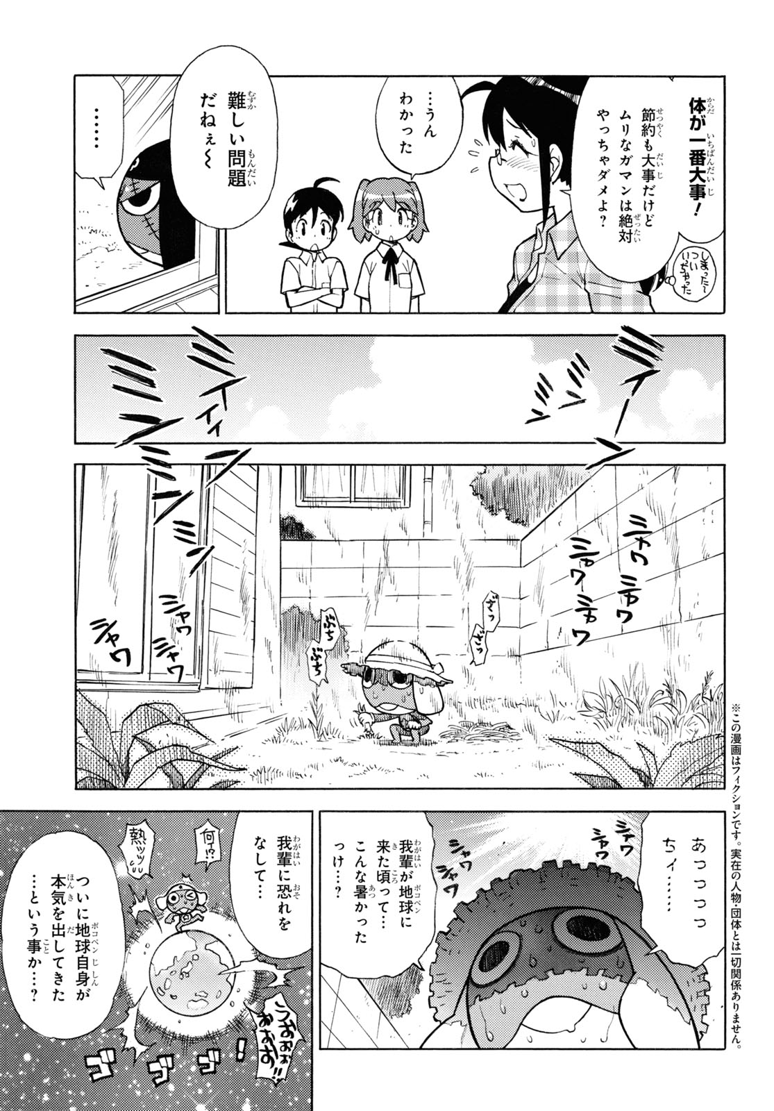 ケロロ軍曹 - 第333話 - Page 3