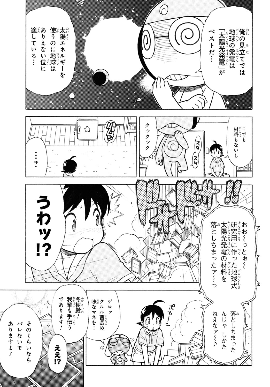 ケロロ軍曹 - 第333話 - Page 7