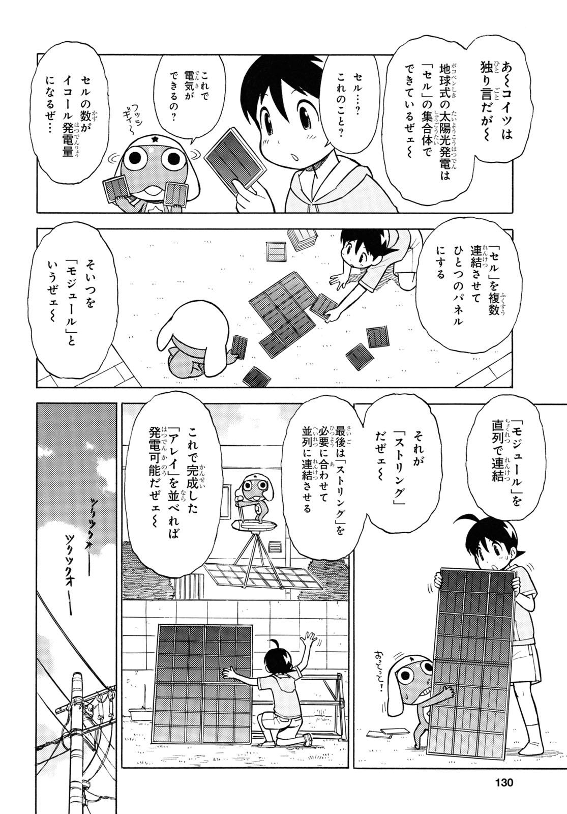 ケロロ軍曹 - 第333話 - Page 8