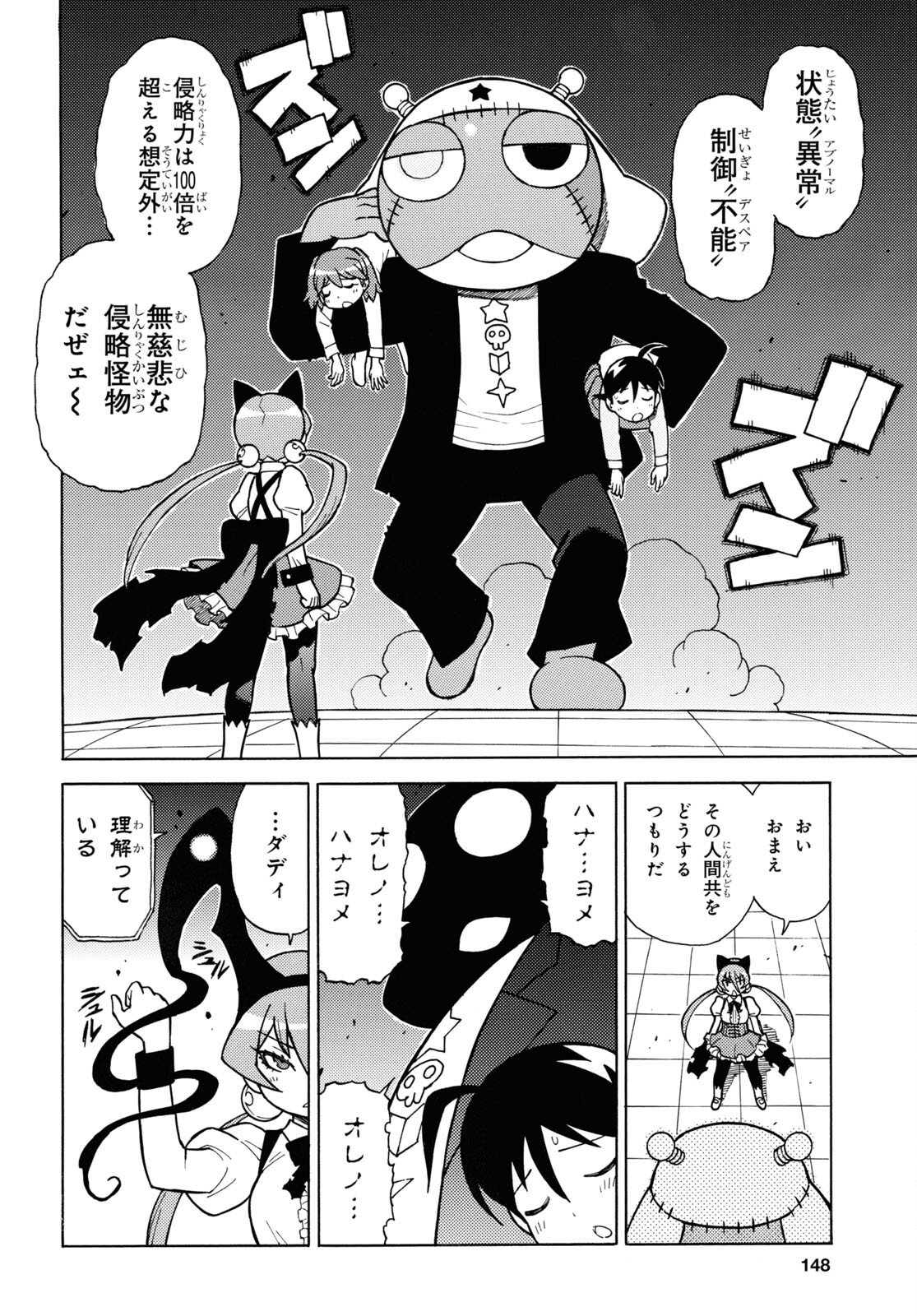 ケロロ軍曹 - 第335話 - Page 8