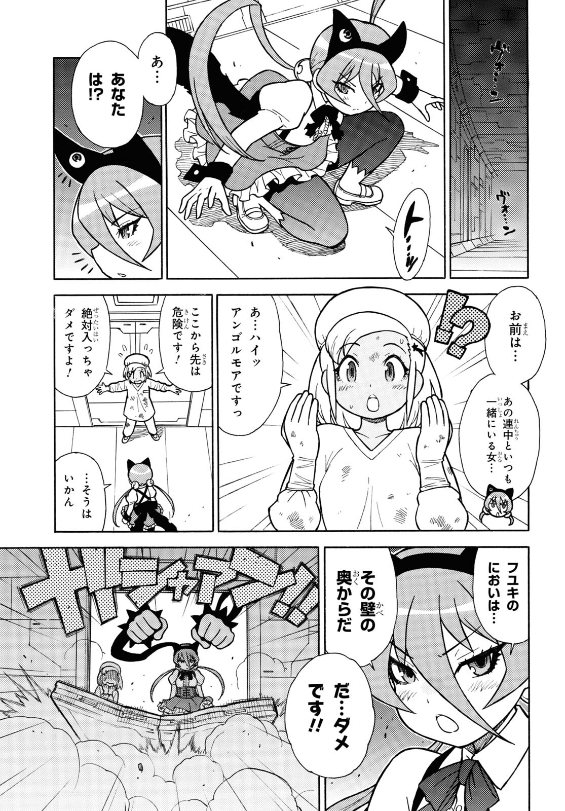 ケロロ軍曹 - 第335話 - Page 5