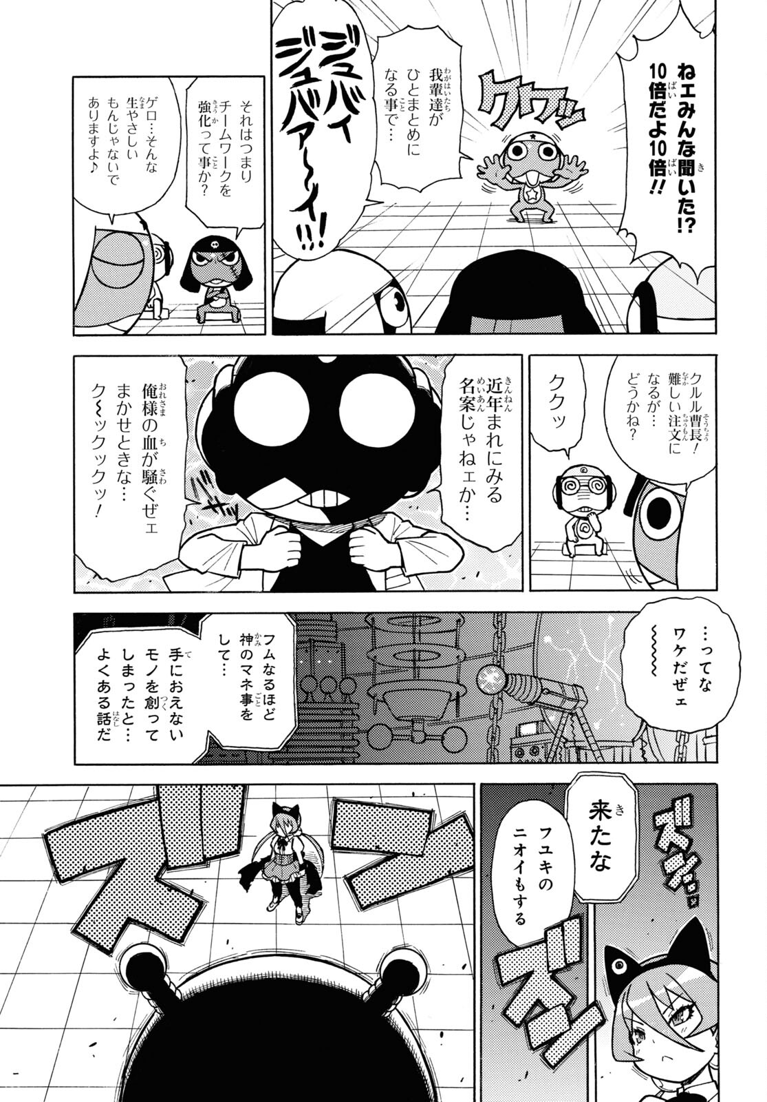 ケロロ軍曹 - 第335話 - Page 7