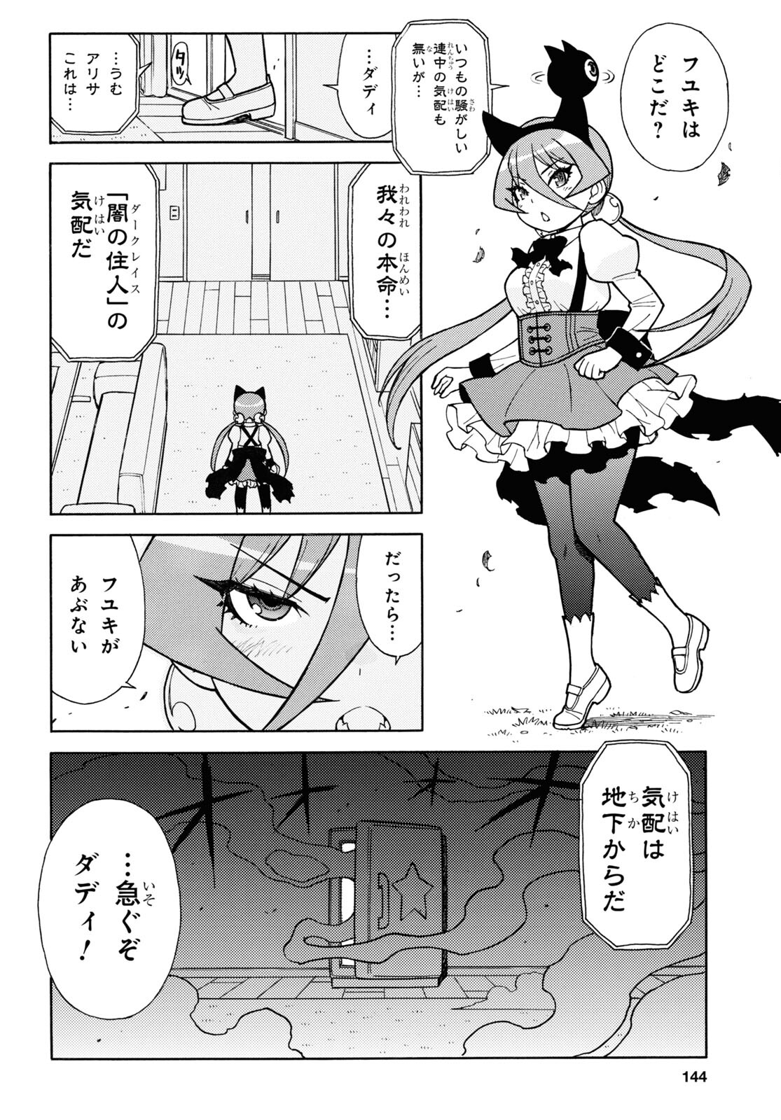 ケロロ軍曹 - 第335話 - Page 4