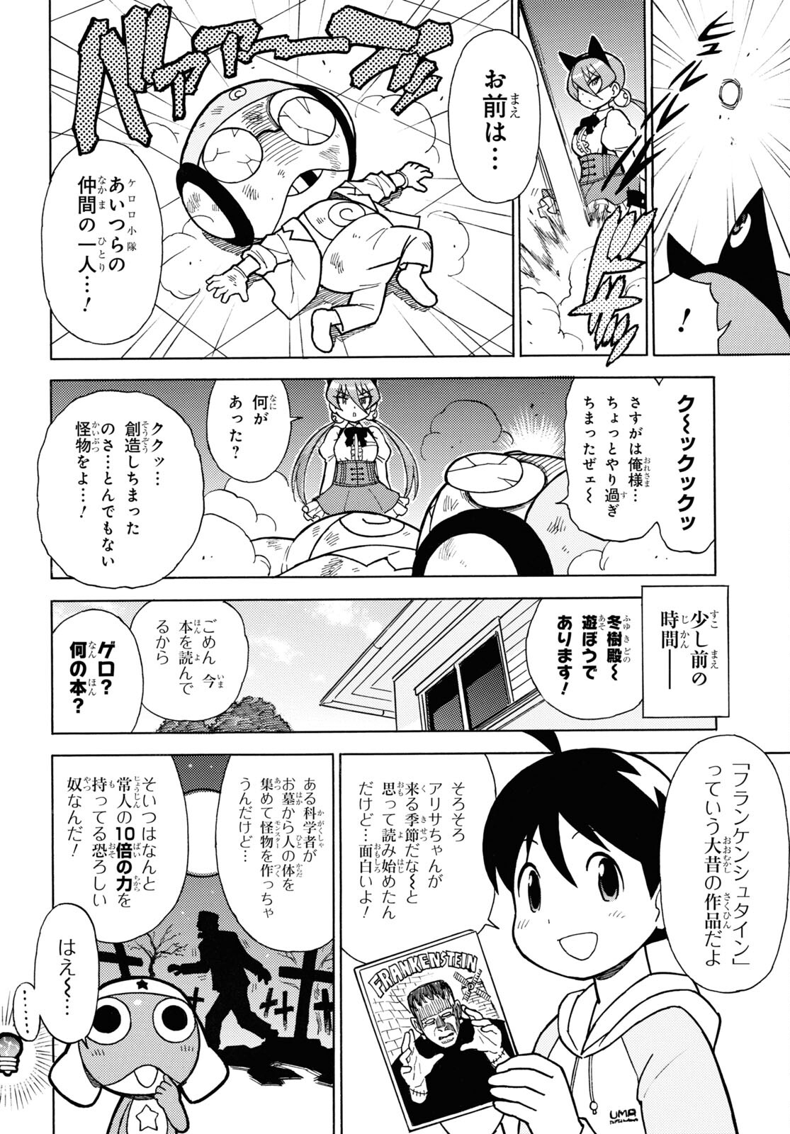 ケロロ軍曹 - 第335話 - Page 6