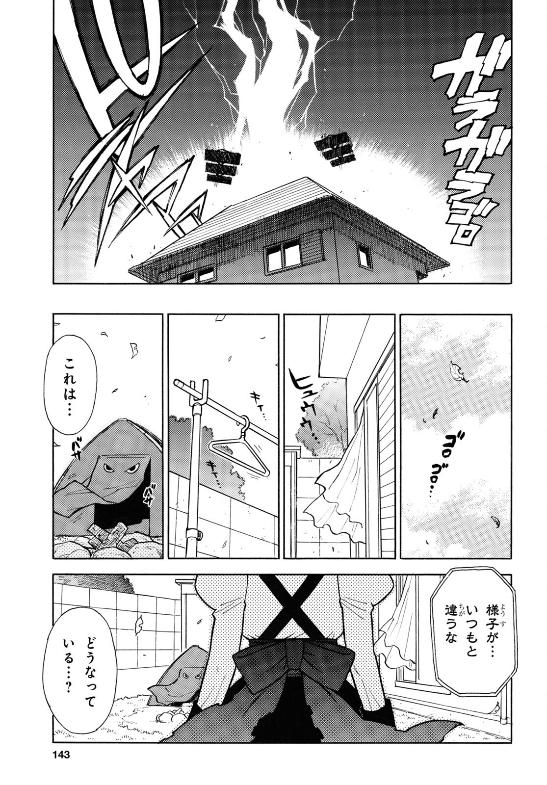 ケロロ軍曹 - 第335話 - Page 3