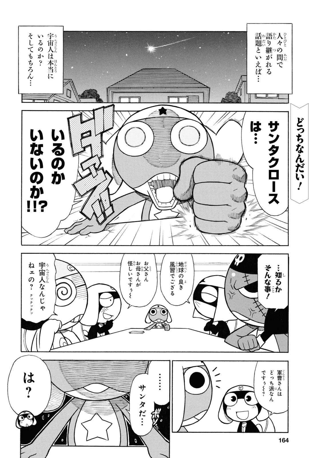 ケロロ軍曹 - 第337話 - Page 2