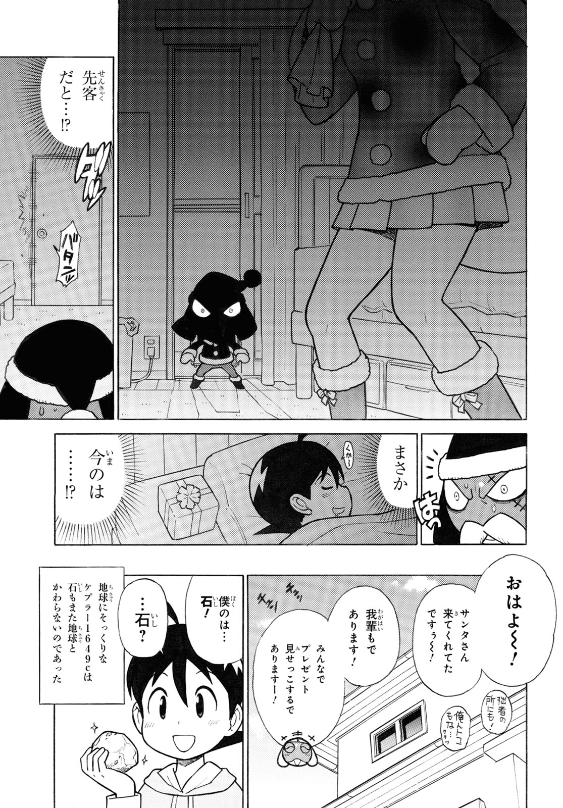 ケロロ軍曹 - 第337話 - Page 9