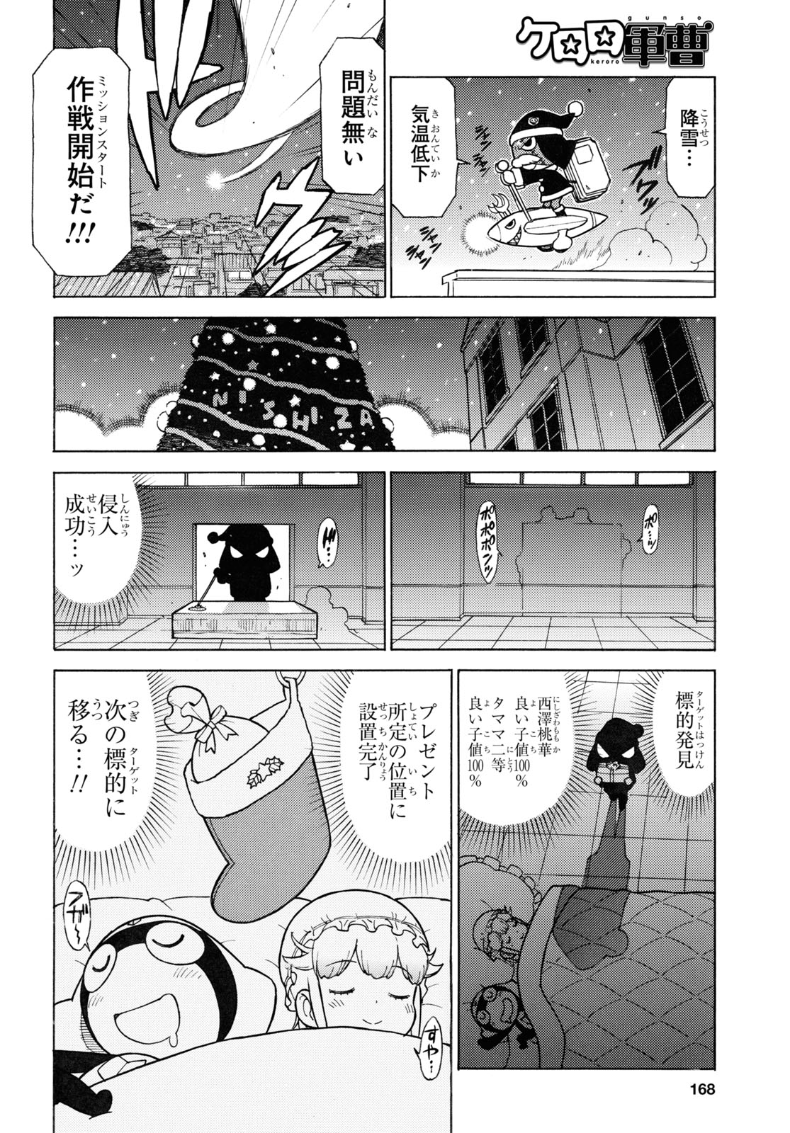 ケロロ軍曹 - 第337話 - Page 6