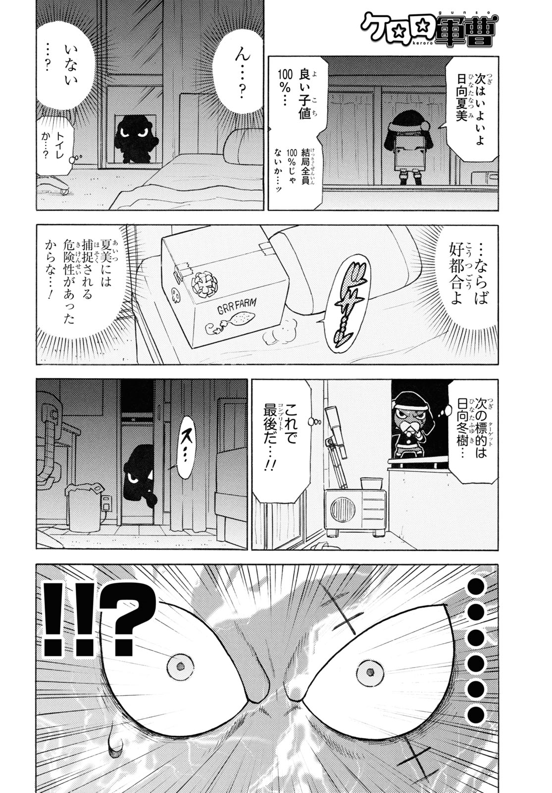 ケロロ軍曹 - 第337話 - Page 8