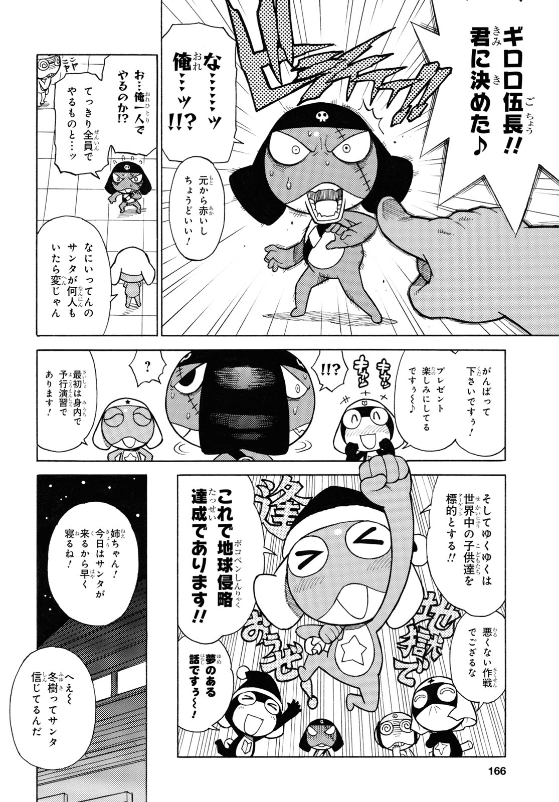 ケロロ軍曹 - 第337話 - Page 4