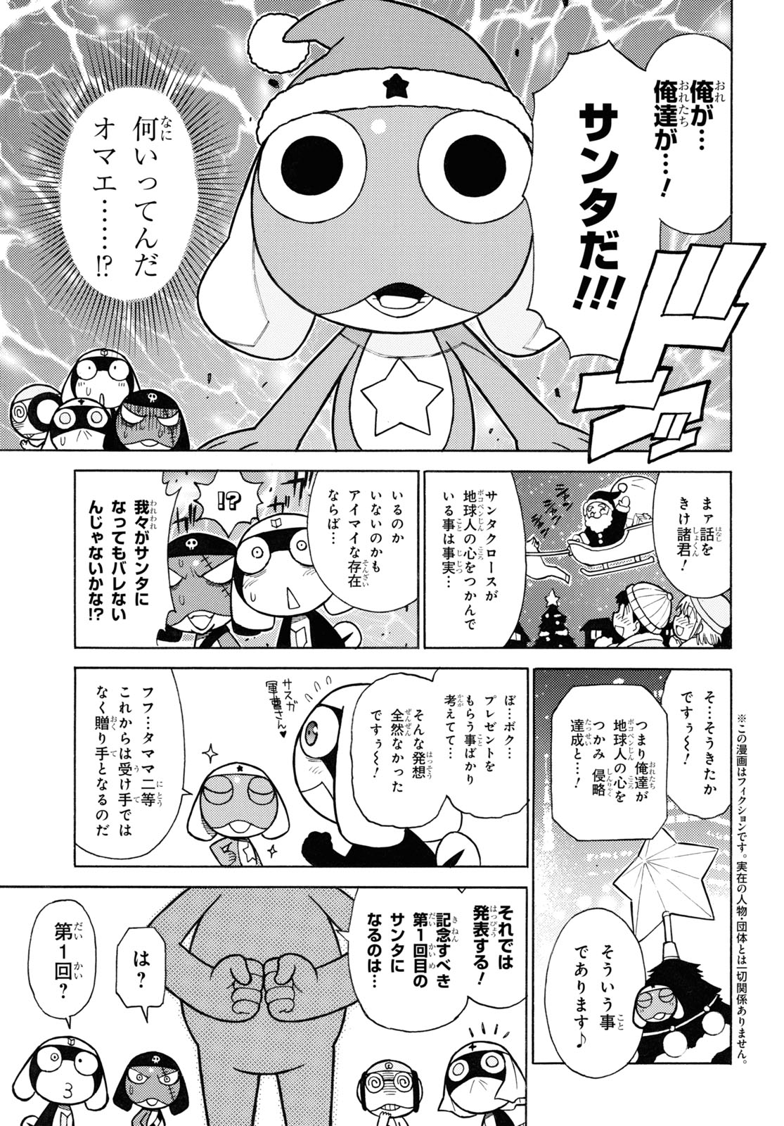 ケロロ軍曹 - 第337話 - Page 3