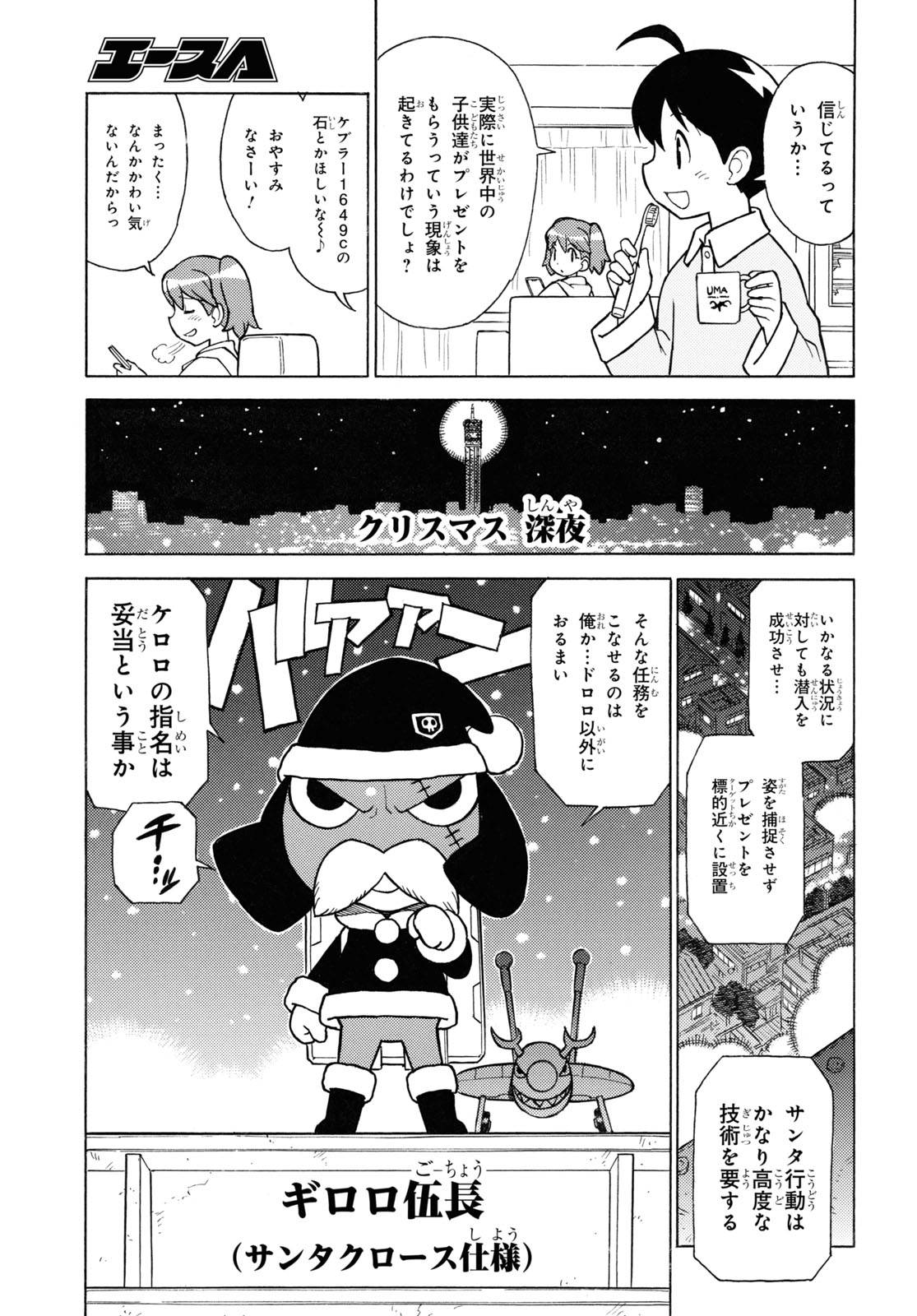 ケロロ軍曹 - 第337話 - Page 5