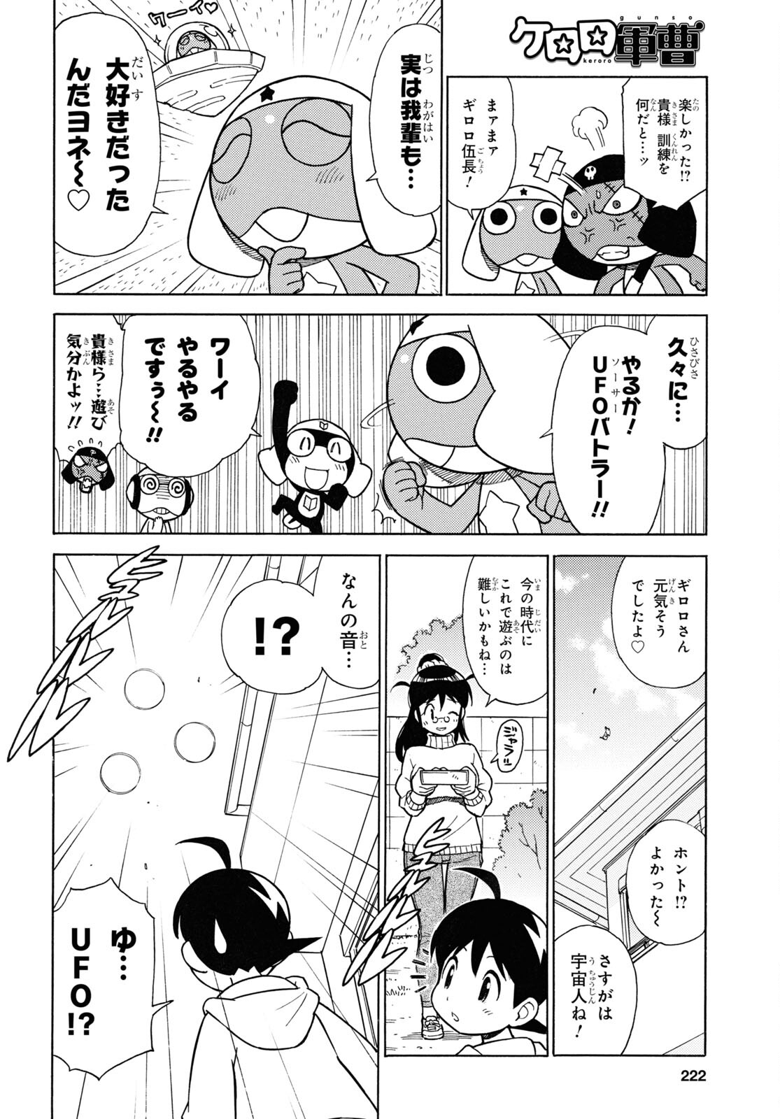 ケロロ軍曹 - 第338話 - Page 6