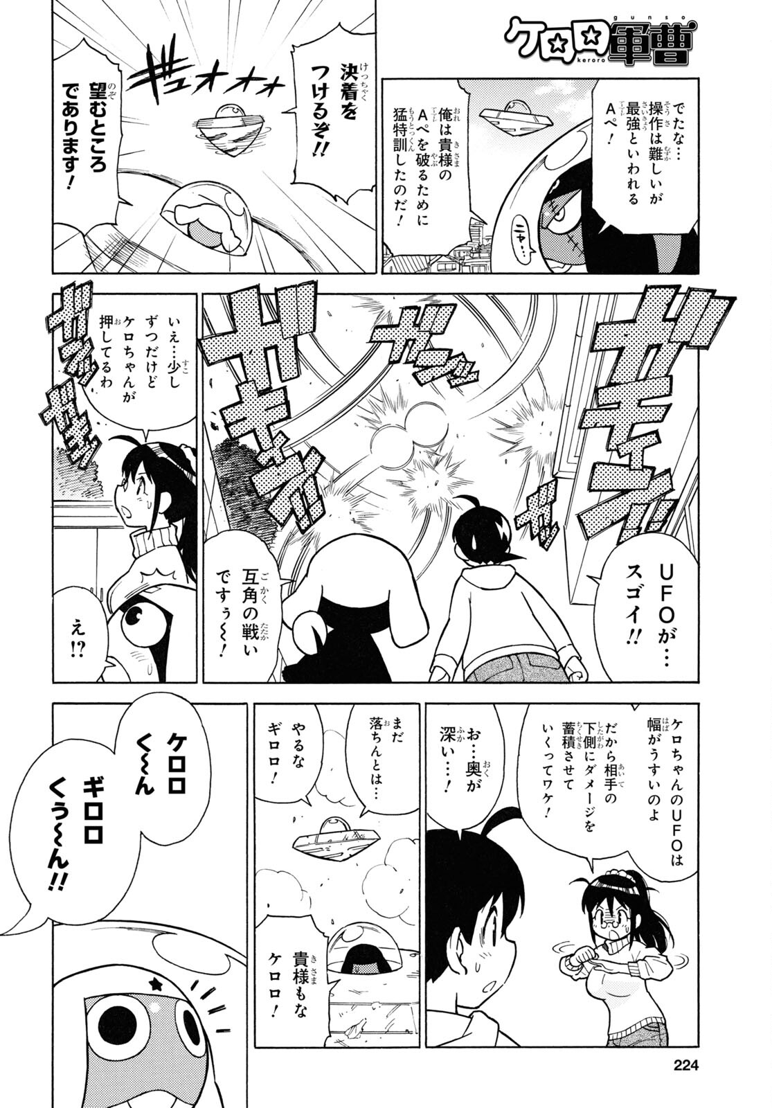 ケロロ軍曹 - 第338話 - Page 8