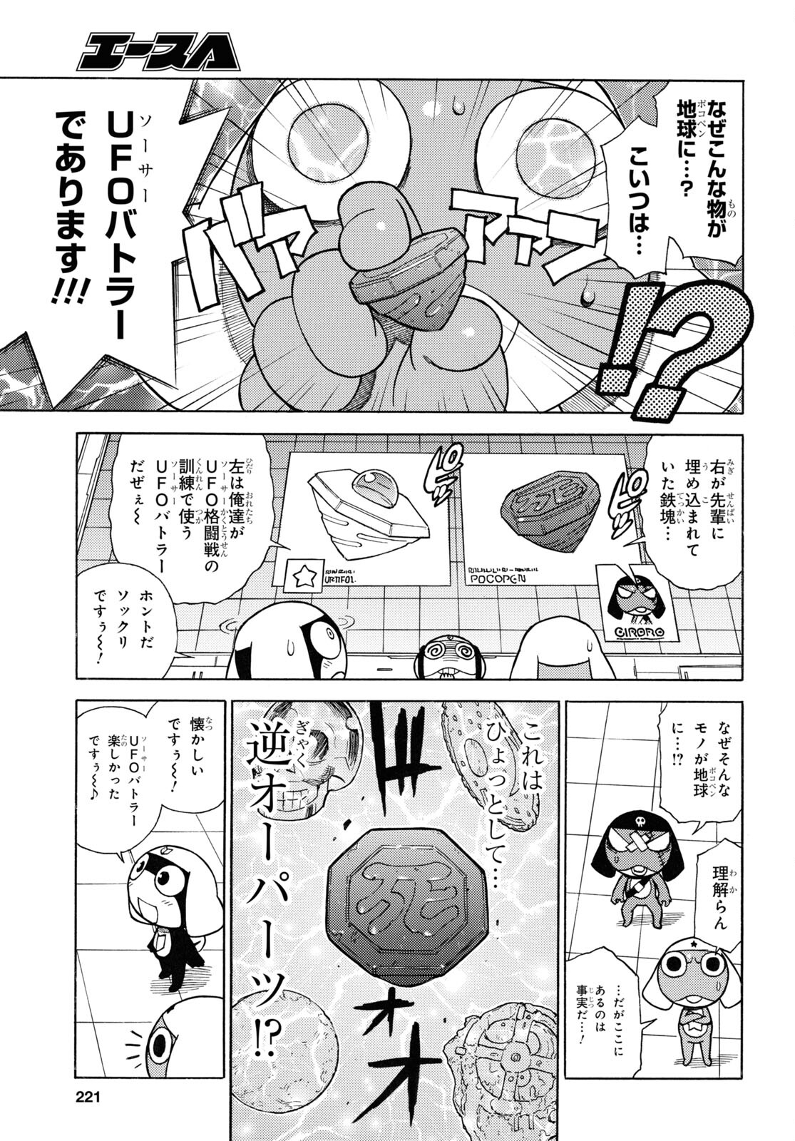 ケロロ軍曹 - 第338話 - Page 5