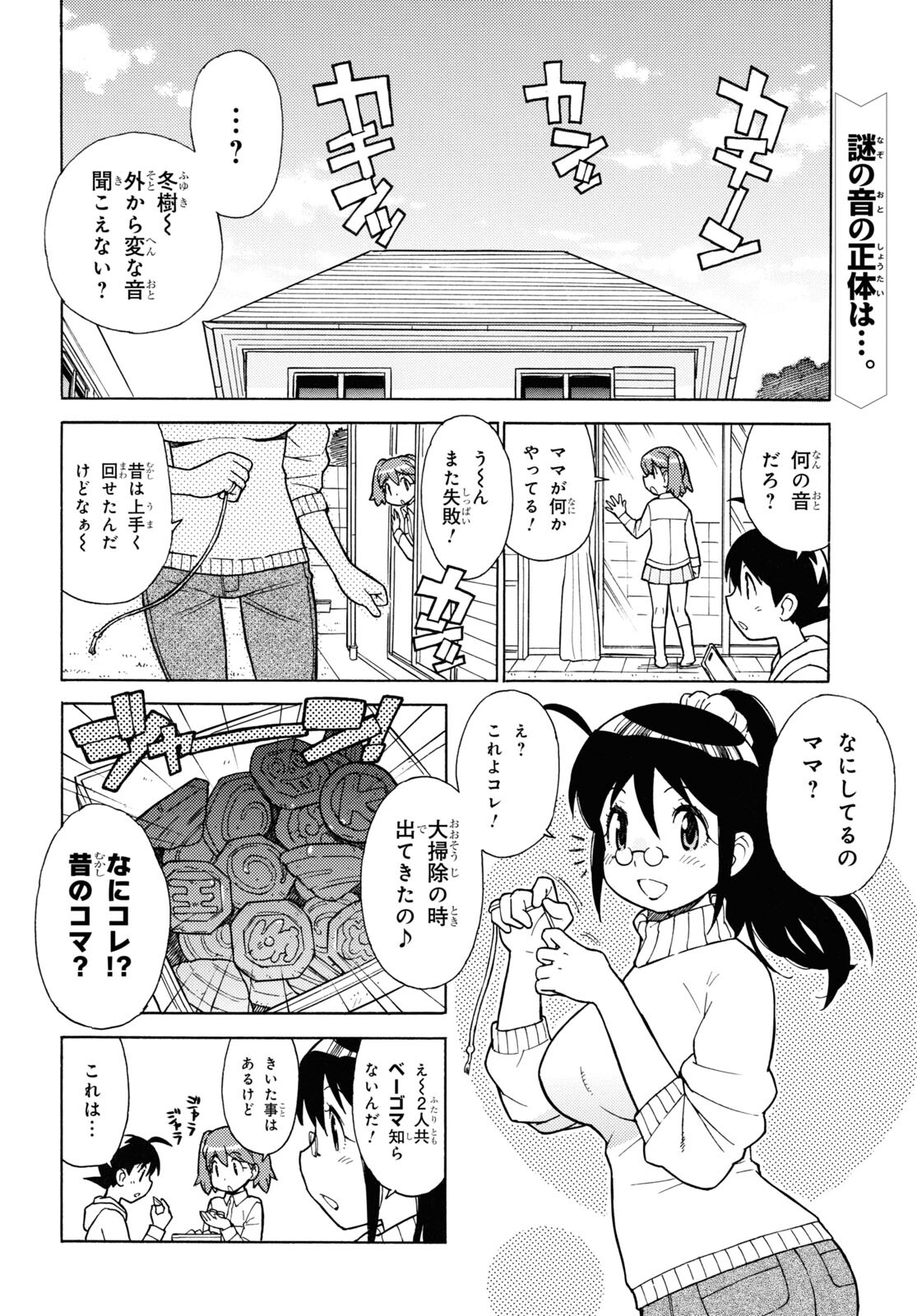 ケロロ軍曹 - 第338話 - Page 2