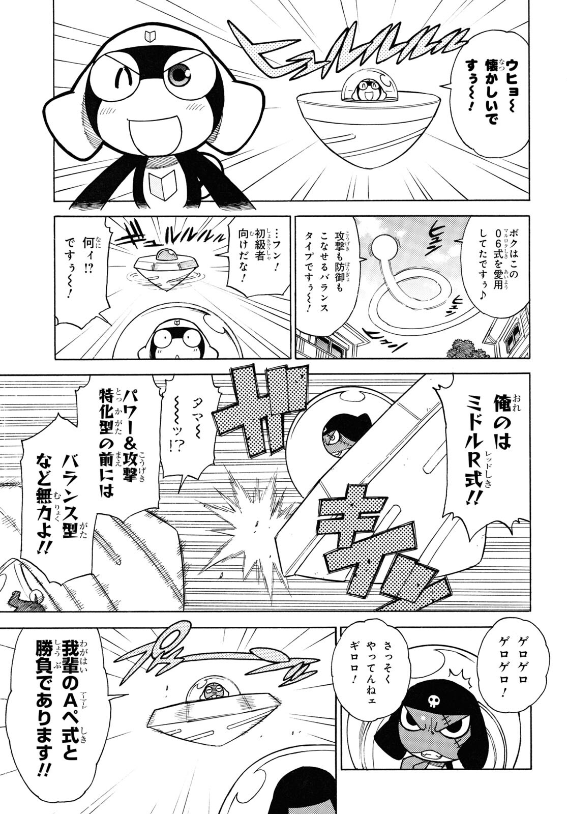 ケロロ軍曹 - 第338話 - Page 7