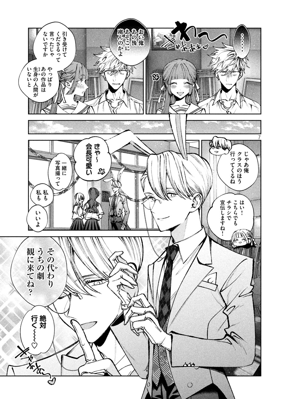 聖くんは清く生きたい 第26話 - Trang 7
