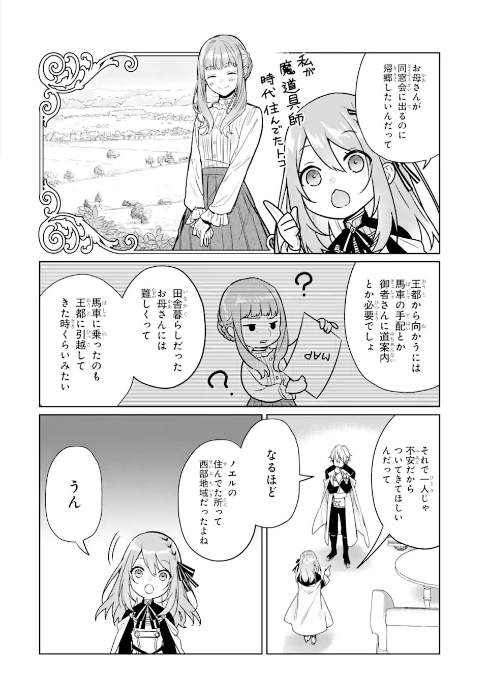 ブラック魔道具師ギルドを追放された私、王宮魔術師として拾われる ～ホワイトな宮廷で、幸せな新生活を始めます!～ 第13.1話 - Trang 4