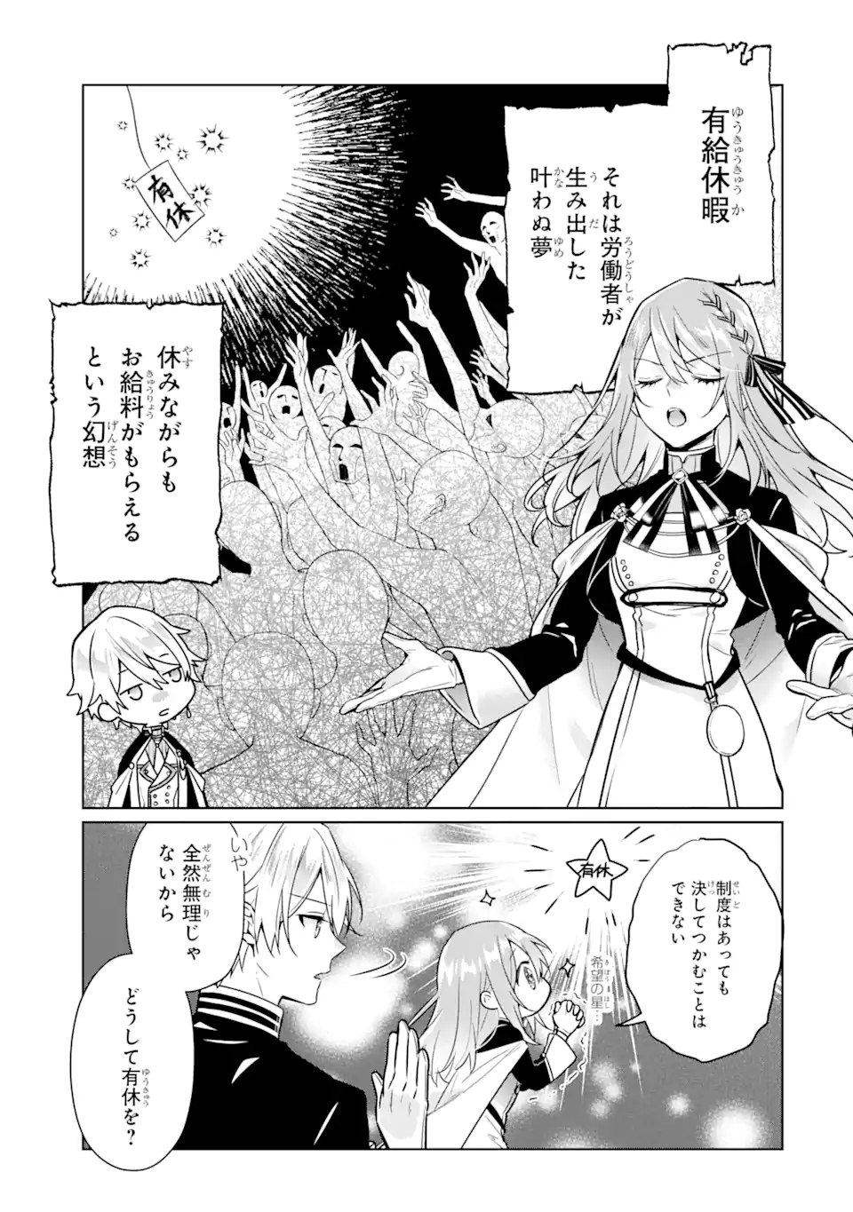 ブラック魔道具師ギルドを追放された私、王宮魔術師として拾われる ～ホワイトな宮廷で、幸せな新生活を始めます!～ 第13.1話 - Trang 3