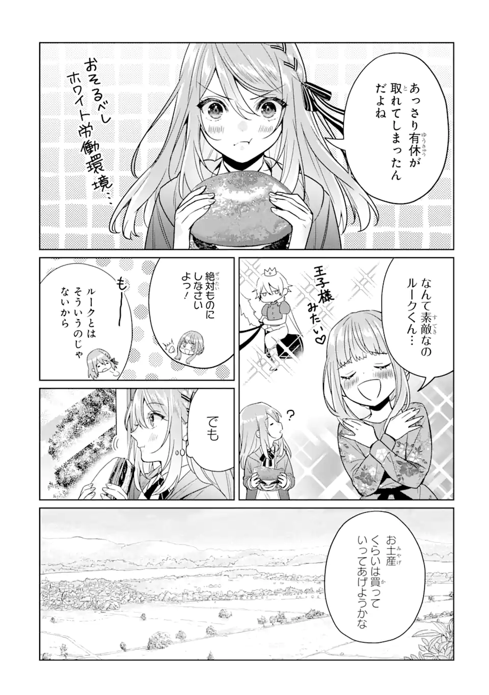 ブラック魔道具師ギルドを追放された私、王宮魔術師として拾われる ～ホワイトな宮廷で、幸せな新生活を始めます!～ 第13.1話 - Trang 8